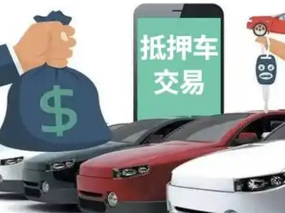沁水汽车抵押贷款通过率高