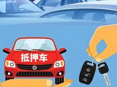沁水不押车贷款怎么贷?沁水不押车哪里可以办理?